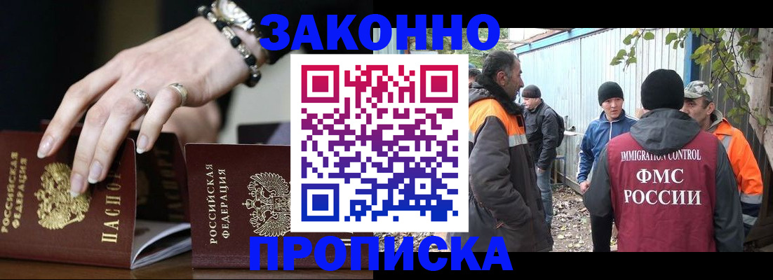 прописка гарантия в Аше