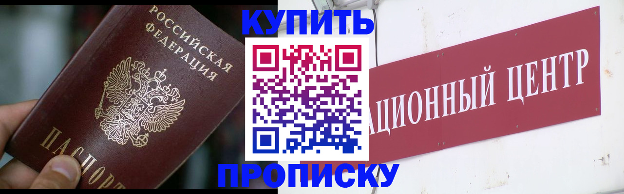 прописка в квартире в Аше