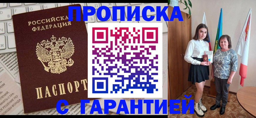 временная регистрация гарантия в Аше