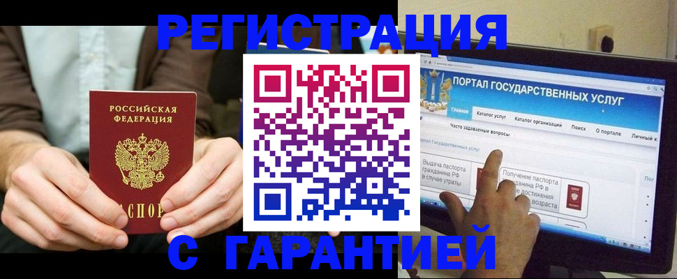 временная регистрация недорого в Аше