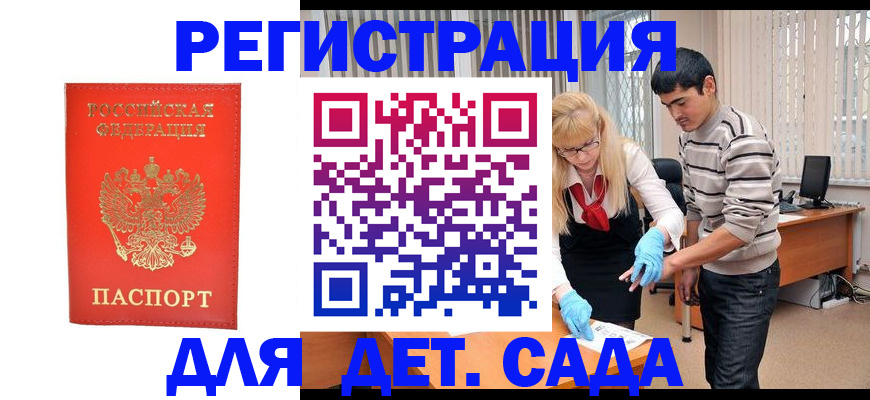 прописка в Аше