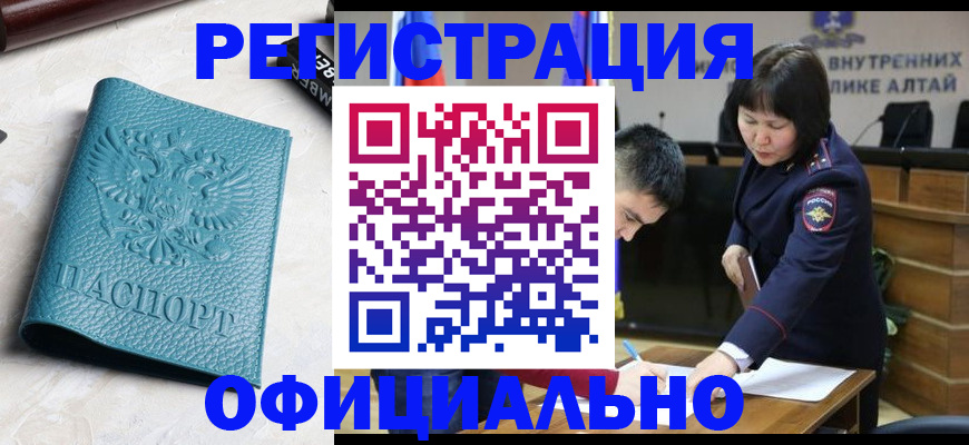 прописка регистрация в Аше