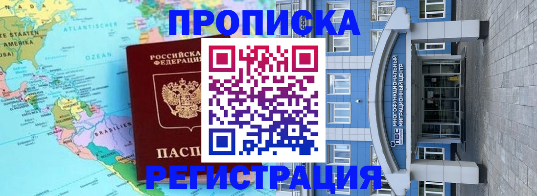 временная регистрация 2025 в Аше