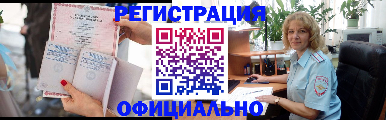 временная регистрация законно в Аше